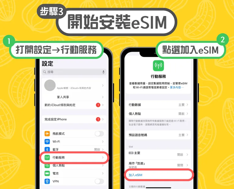 設定 > 行動服務